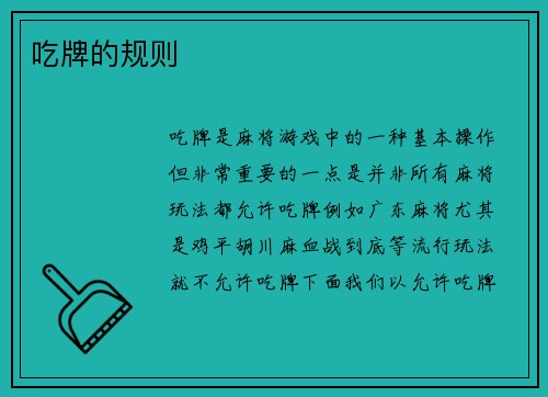 吃牌的规则