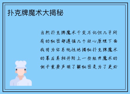 扑克牌魔术大揭秘